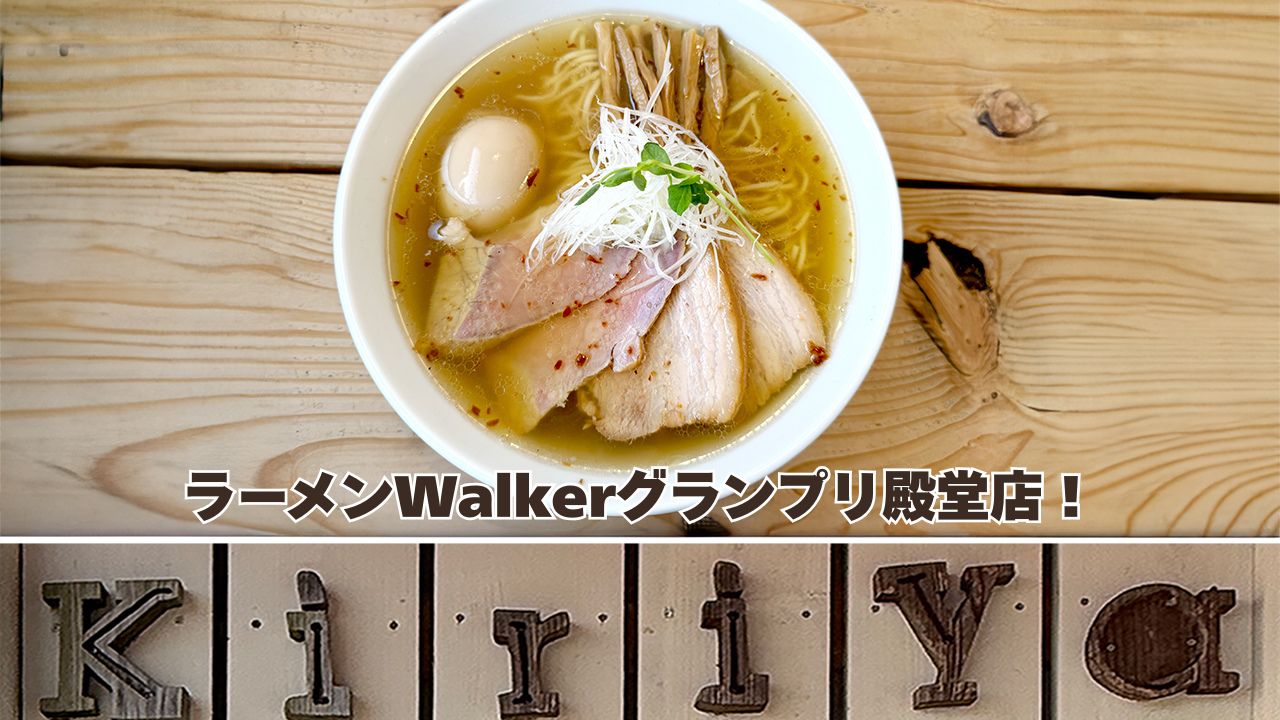 きり や ラーメン