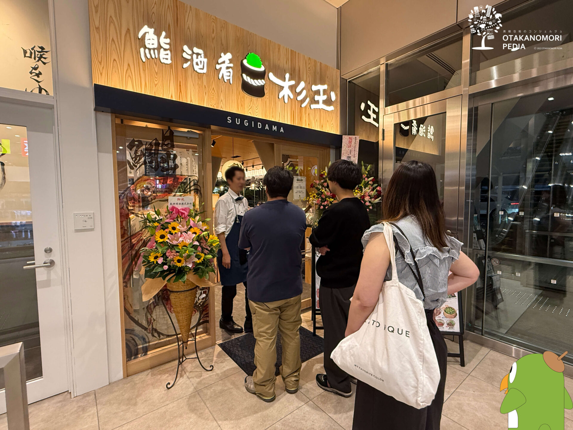 鮨 酒 肴 杉玉 流山おおたかの森の入口と開店祝いの花
