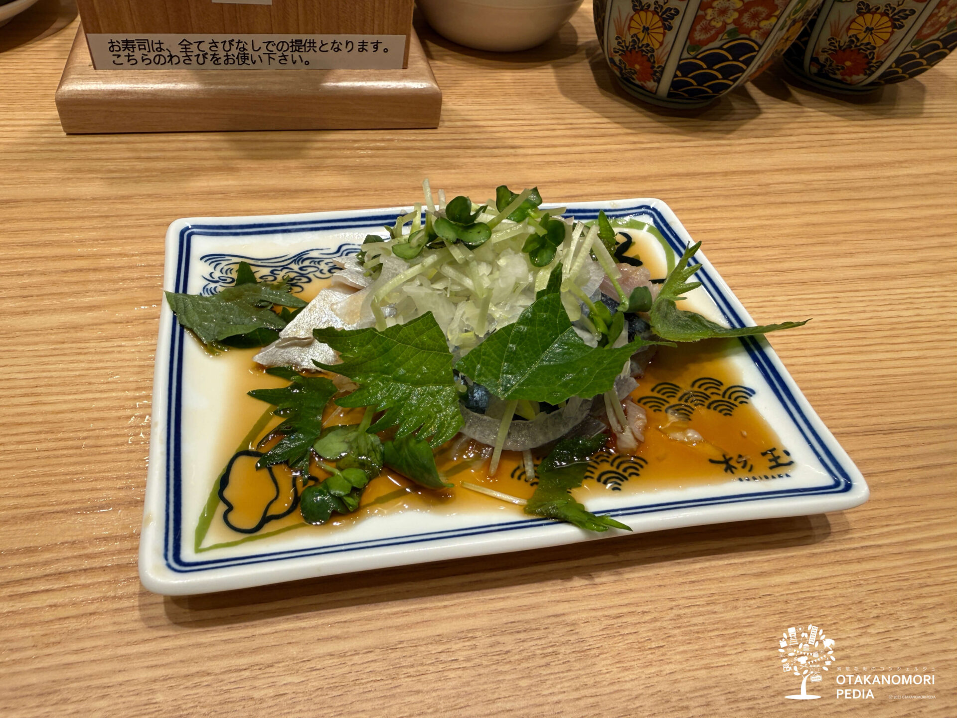 杉玉 流山おおたかの森でいただいた〆さば薬味にまみれる